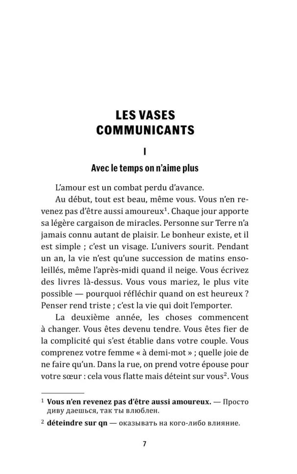 L'amour dure trois ans = Любовь живет три года. 99 франков: книга для чтения на французском языке