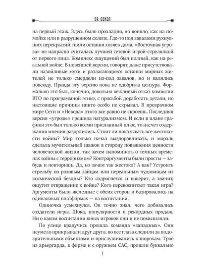 Dr. Сокол. Кн. 2. Le cycle "Сокол"