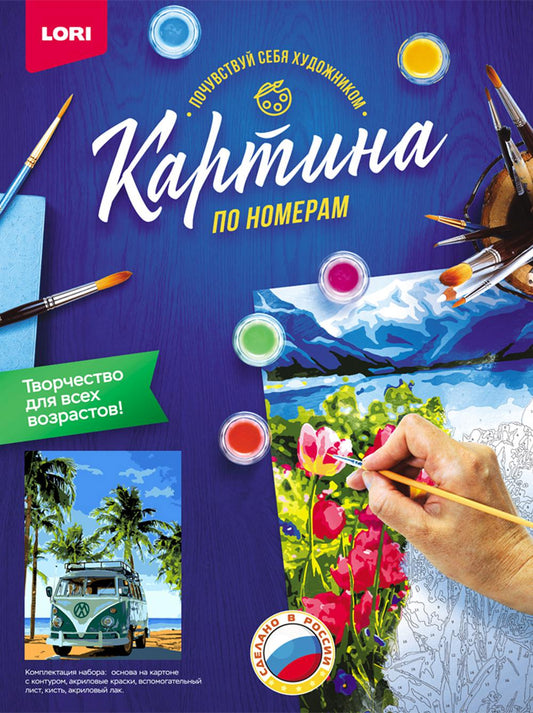 Картина по номерам на картоне "Яркое путешествие"
