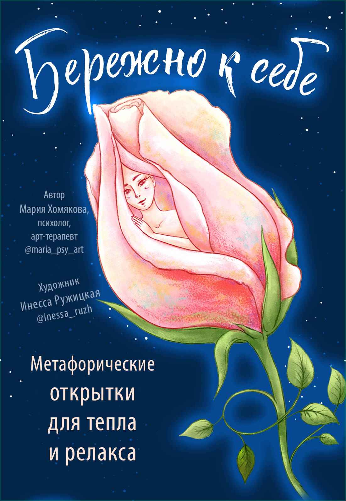 Бережно к себе. Ouvertures métaphoriques de secours pour la salle de sport et la détente