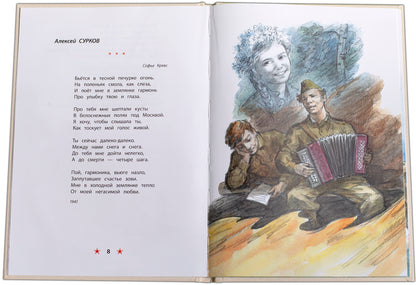 Песни о войне: стихи