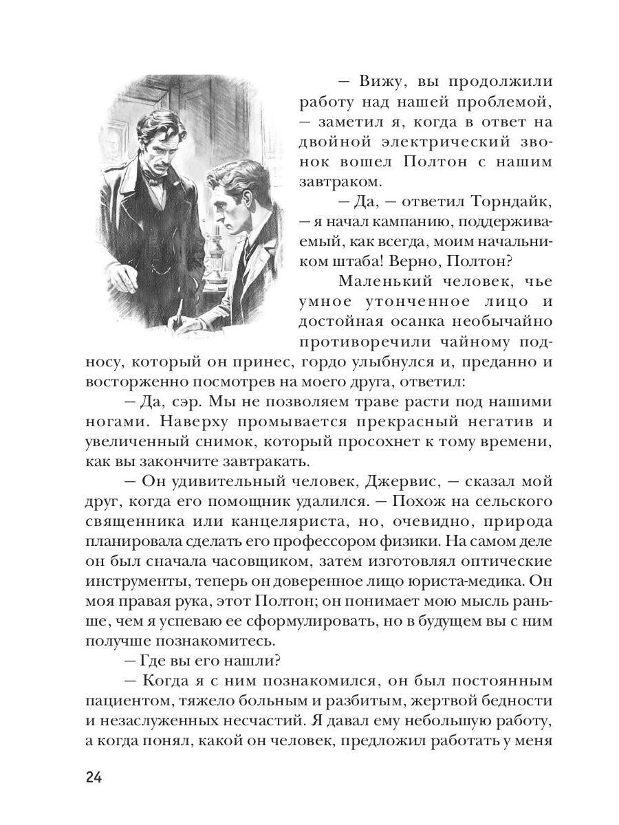 Доктор Торндайк. Красный отпечаток большого пальца