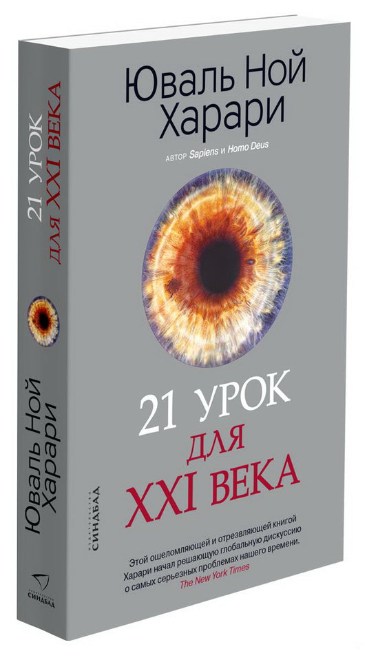 21 урок для XXI века