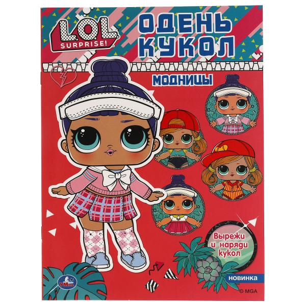Modifiés. Je vais bien. LoL. 205х280 mm. 8 pièces. Умка в кор.50шт