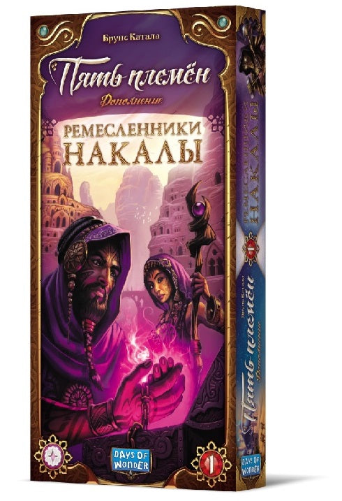 Crowd games. "Пять племён. Ремесленники Накалы" арт.16155 РРЦ 2690 руб.