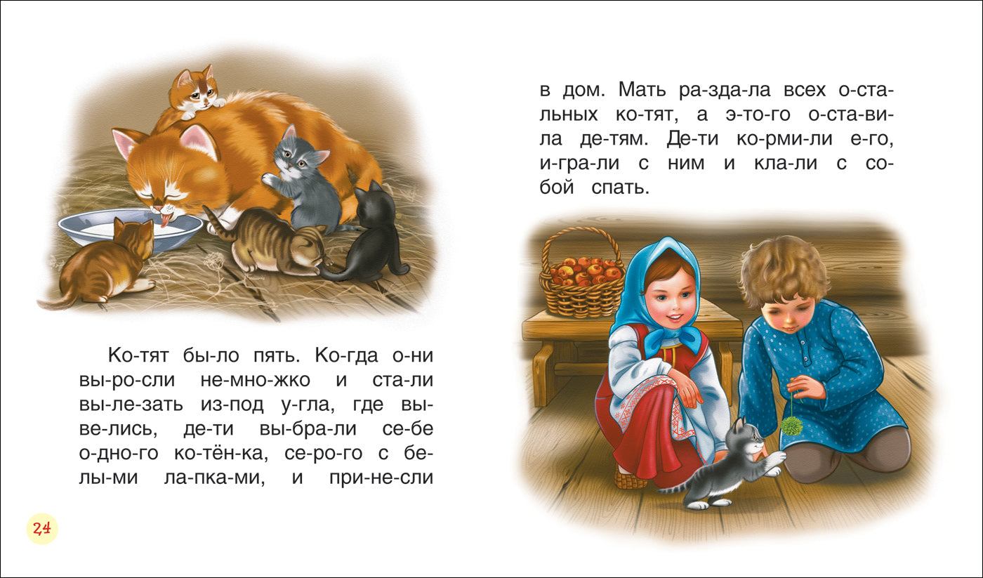Толстой Л.Детям (Читаем по слогам)