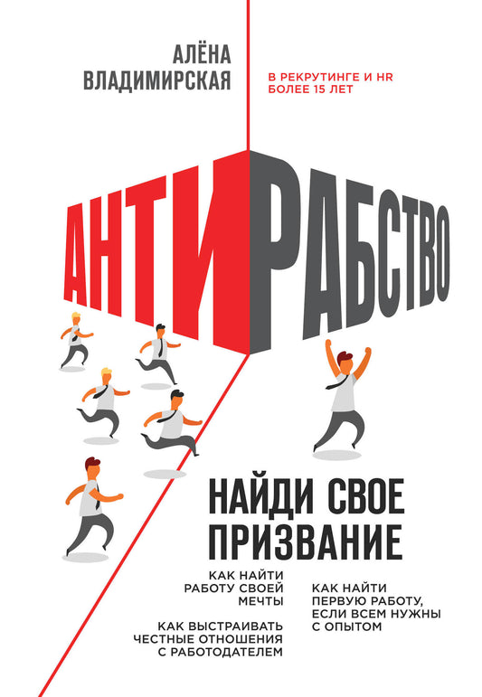 Антирабство. Найди свое призвание