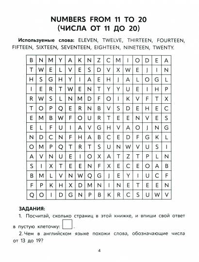 Английские филворды: 2 класс