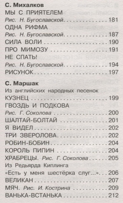 100 сказок, стихов и рассказов для мальчиков