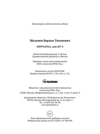 Perche, ou КР-2: рассказы