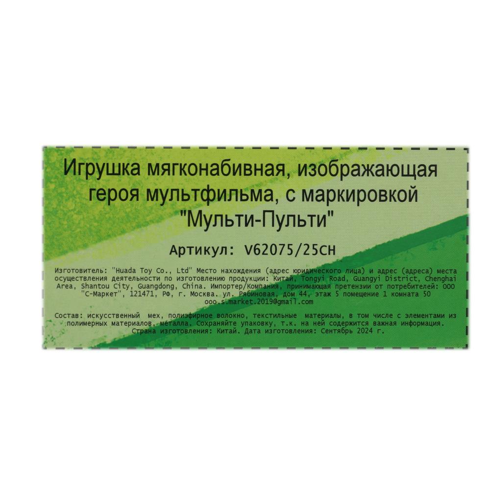 Игрушка мягкая мишка желтый 20см, озвуч., в пак. Добрые игрушки в кор.24шт
