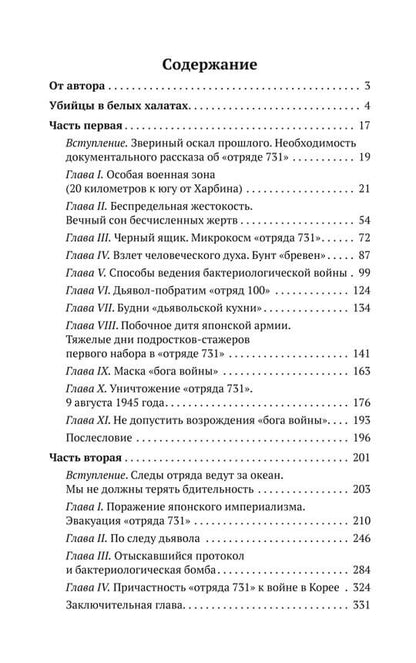 La cuisine est bonne. Преступления «отряда 731»