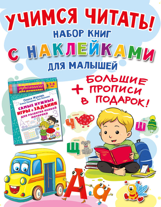 Учимся читать! Apprenez à créer des autocollants pour les petits et à créer de grandes propriétés dans votre magasin !