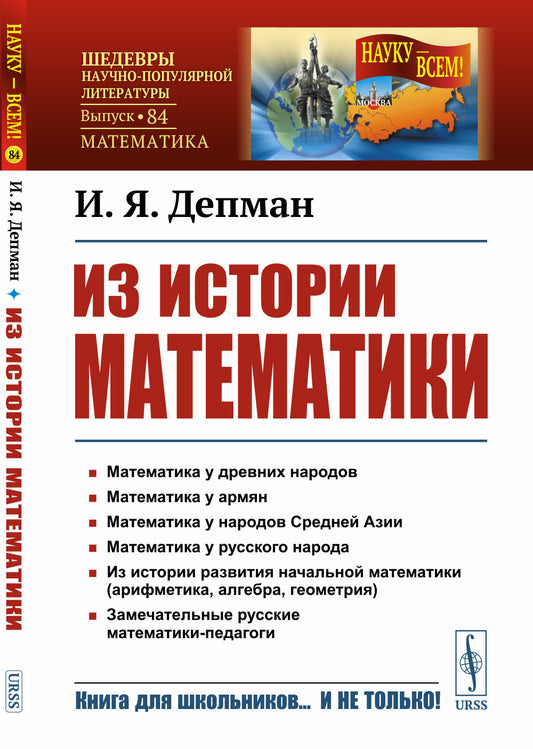 Из истории математики