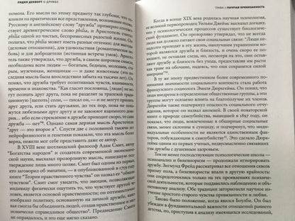 О дружбе