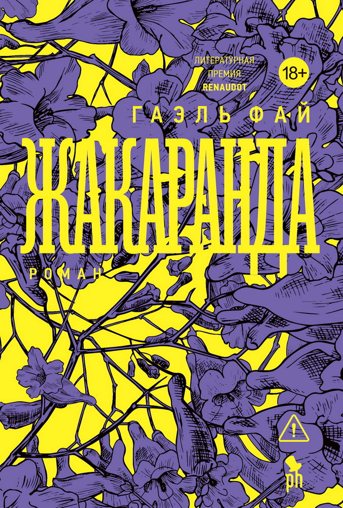 Жакаранда