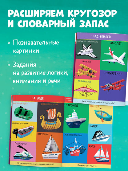 Книжки-картинки. 100 машинок и машин