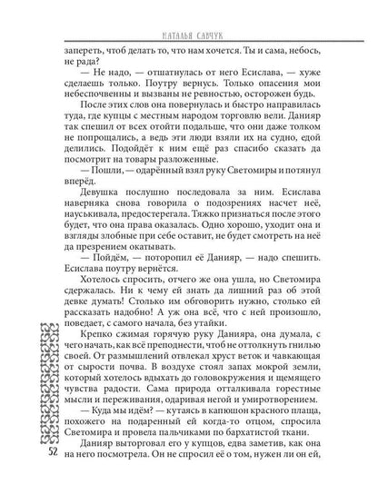 Пленница по ошибке. Mettre en place