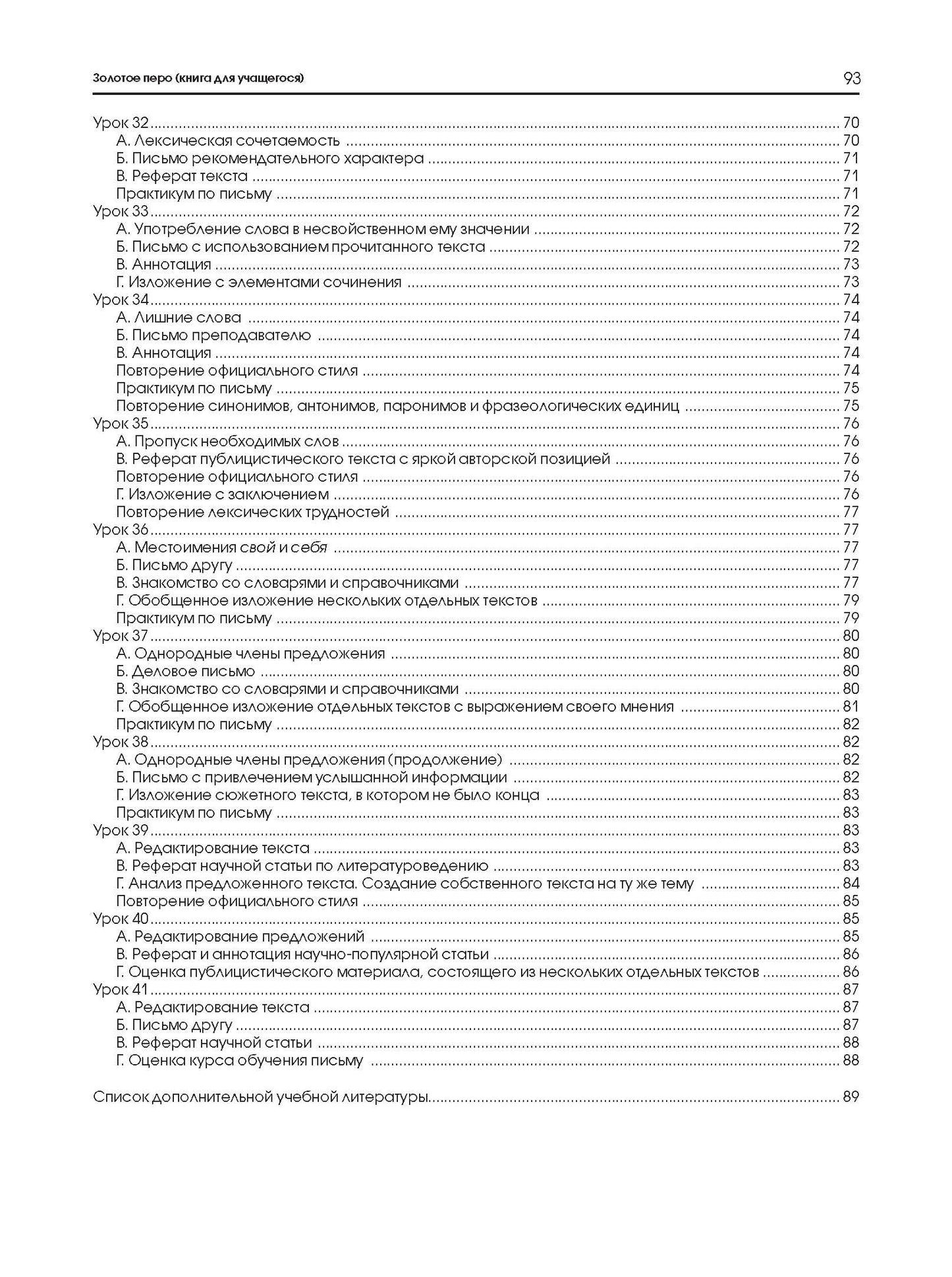 Золотое перо. Vous pouvez régler vos problèmes financiers. Книга для учащегося