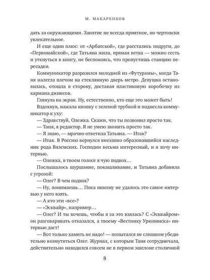 Стражи. Bogie Holoda