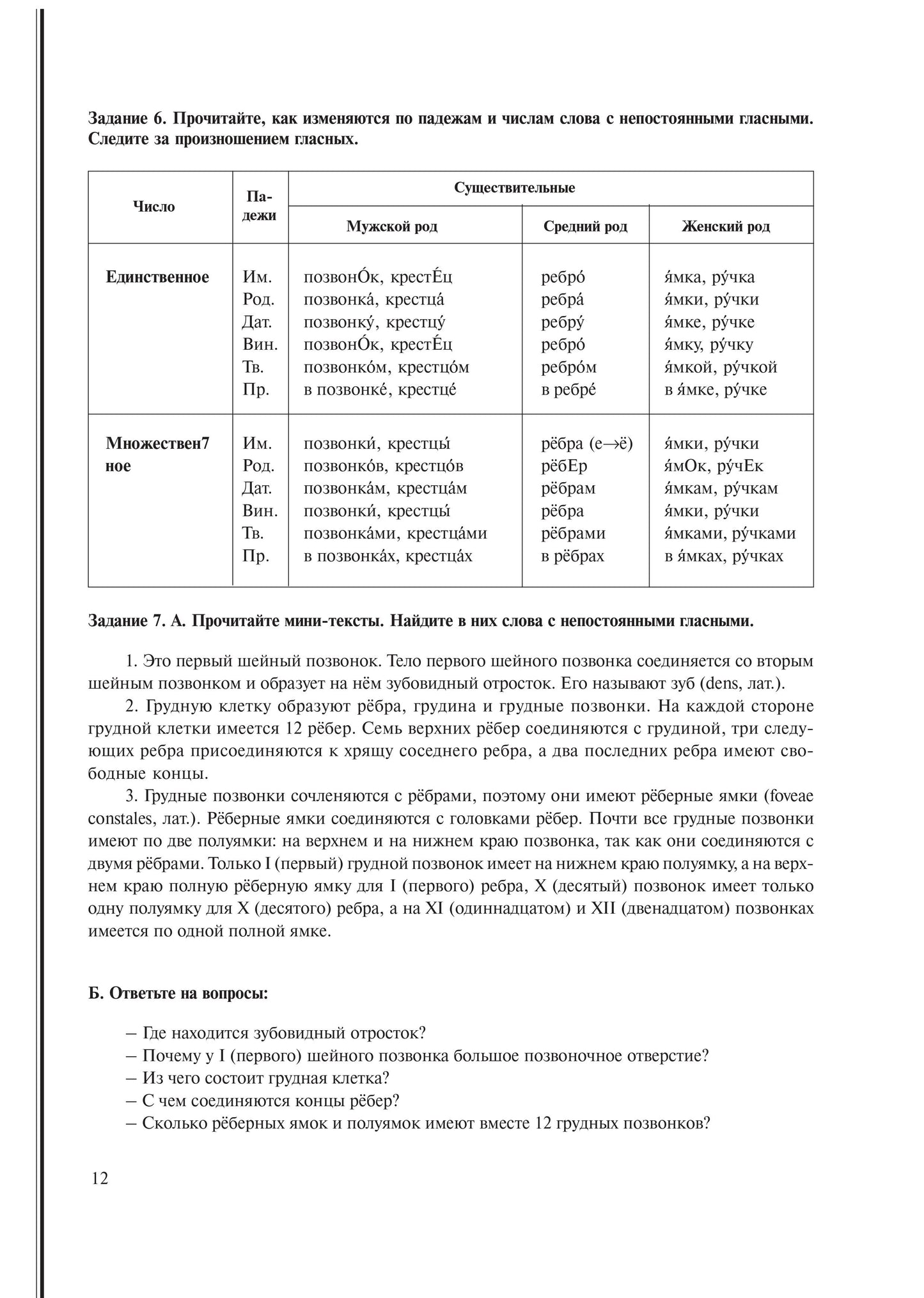 Cours de russe pour les étudiants universitaires et les médecins
