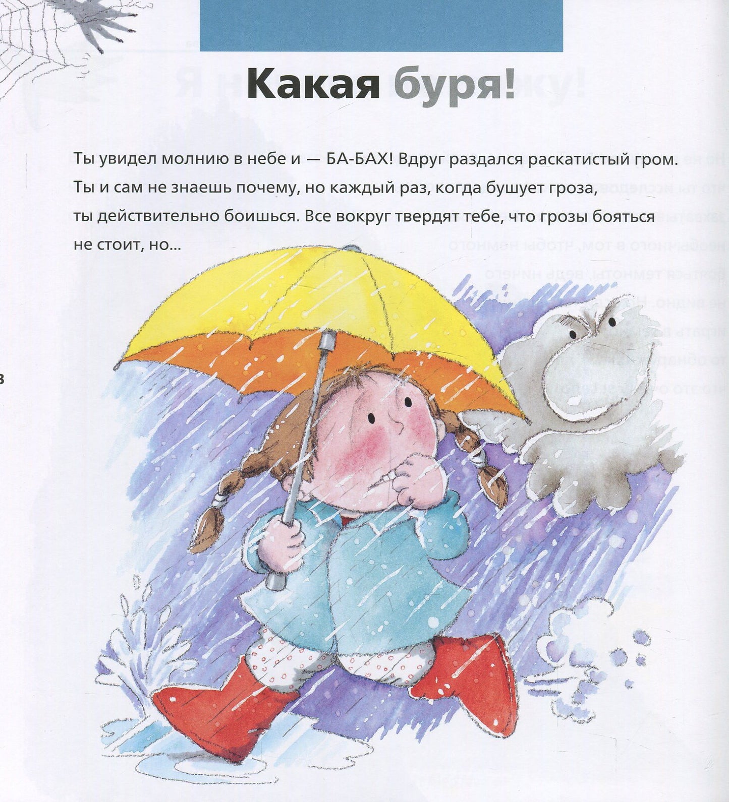 Від... до: Страхи: от ужаса до мужества (р)