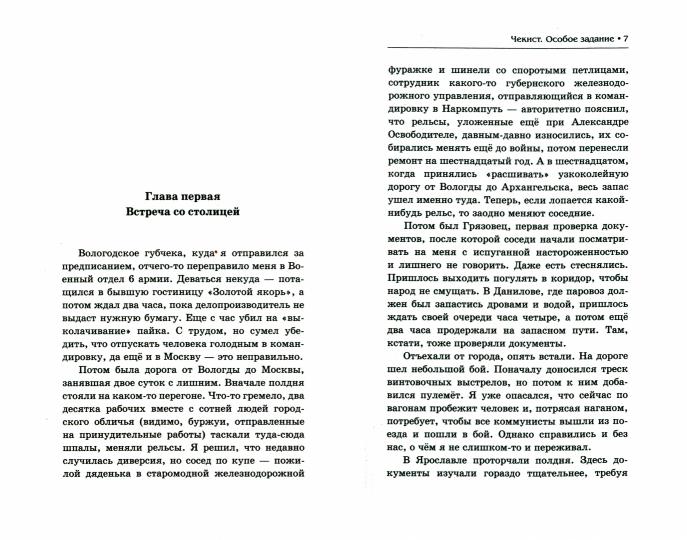 Крылов.ИД.Чекист.Особое задание