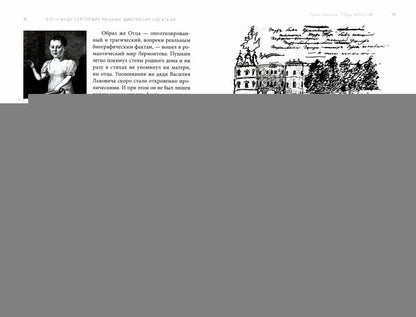 Александр Сергеевич Пушкин: иллюстрированная биография писателя.-М.:Проспект,2022. /=240986/