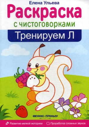 Treniruem L