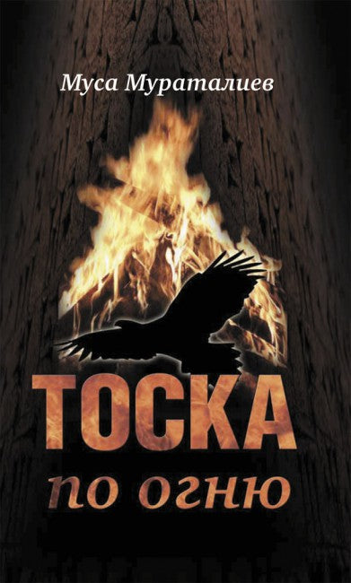 Toska sur Ogny