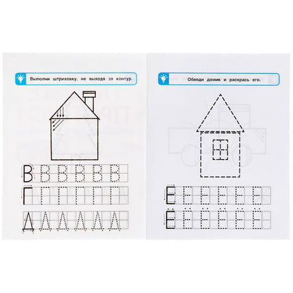 978-5-506-05280-7 308245 Sacs à main. М.А. Жукова. Je vais chercher du poisson. Первые прописи. 16 pièces.