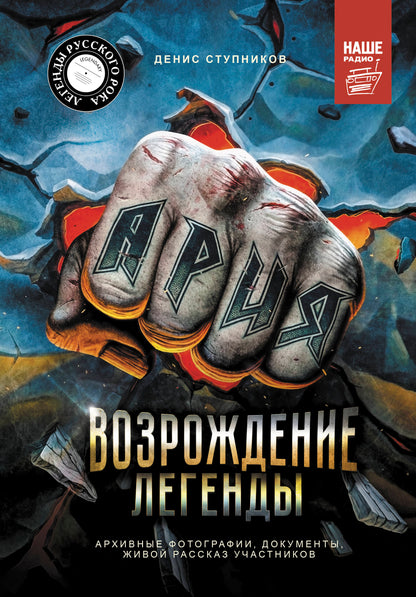 Ария: Возрождение Легенды. Archives de photos, documents, informations sur les utilisateurs