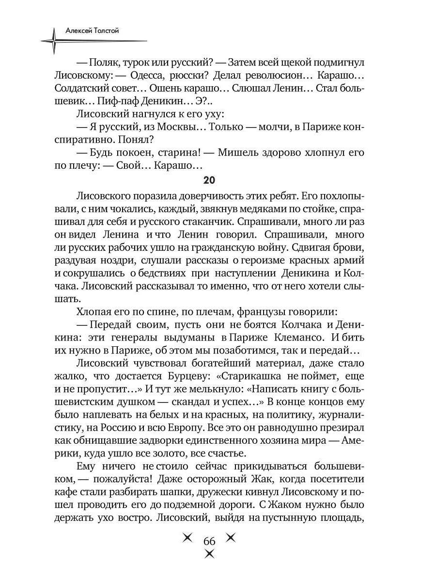 Эмигранты: роман