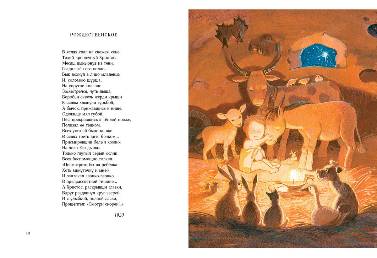 Серебряная ёлка : [сборник] / С. Чёрный ; ил. Е. К. Зарубиной. — М. : Нигма, 2017. — 56 с. : ил.