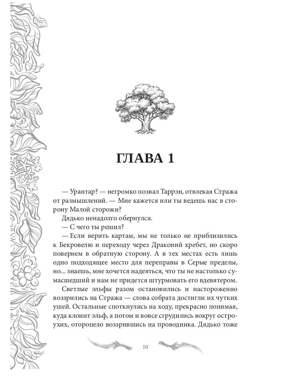 Темные времена-2. Попутчик