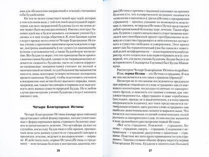 Введение в буддизм: Путь ученика