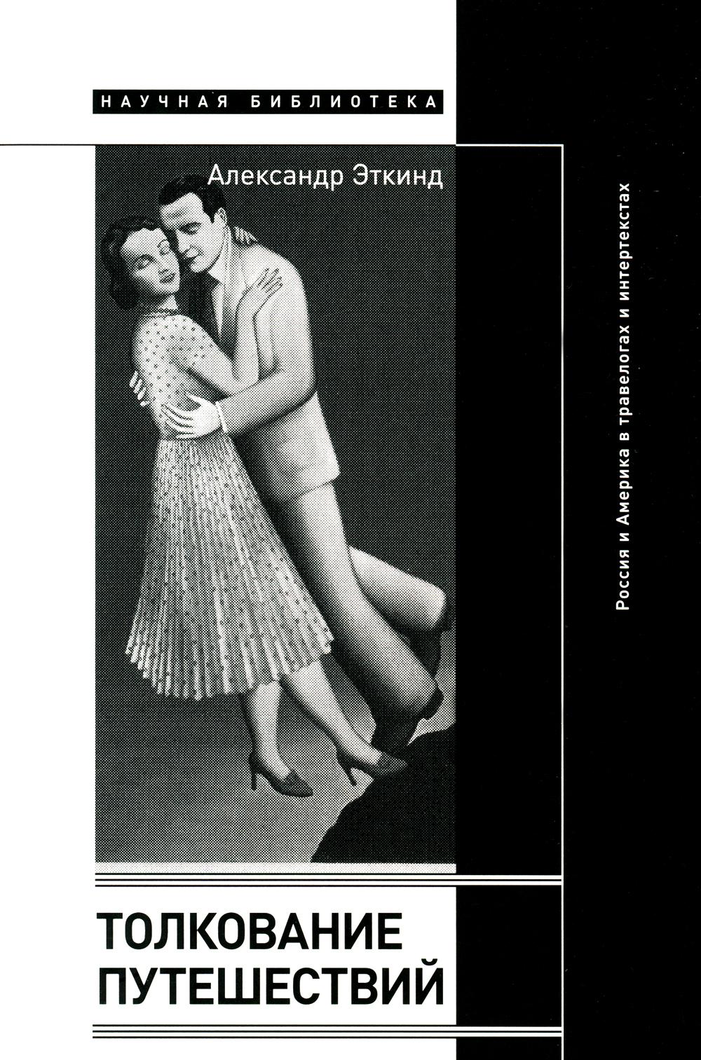 Les relations internationales : la Russie et l'Amérique dans le domaine des voyages et des loisirs