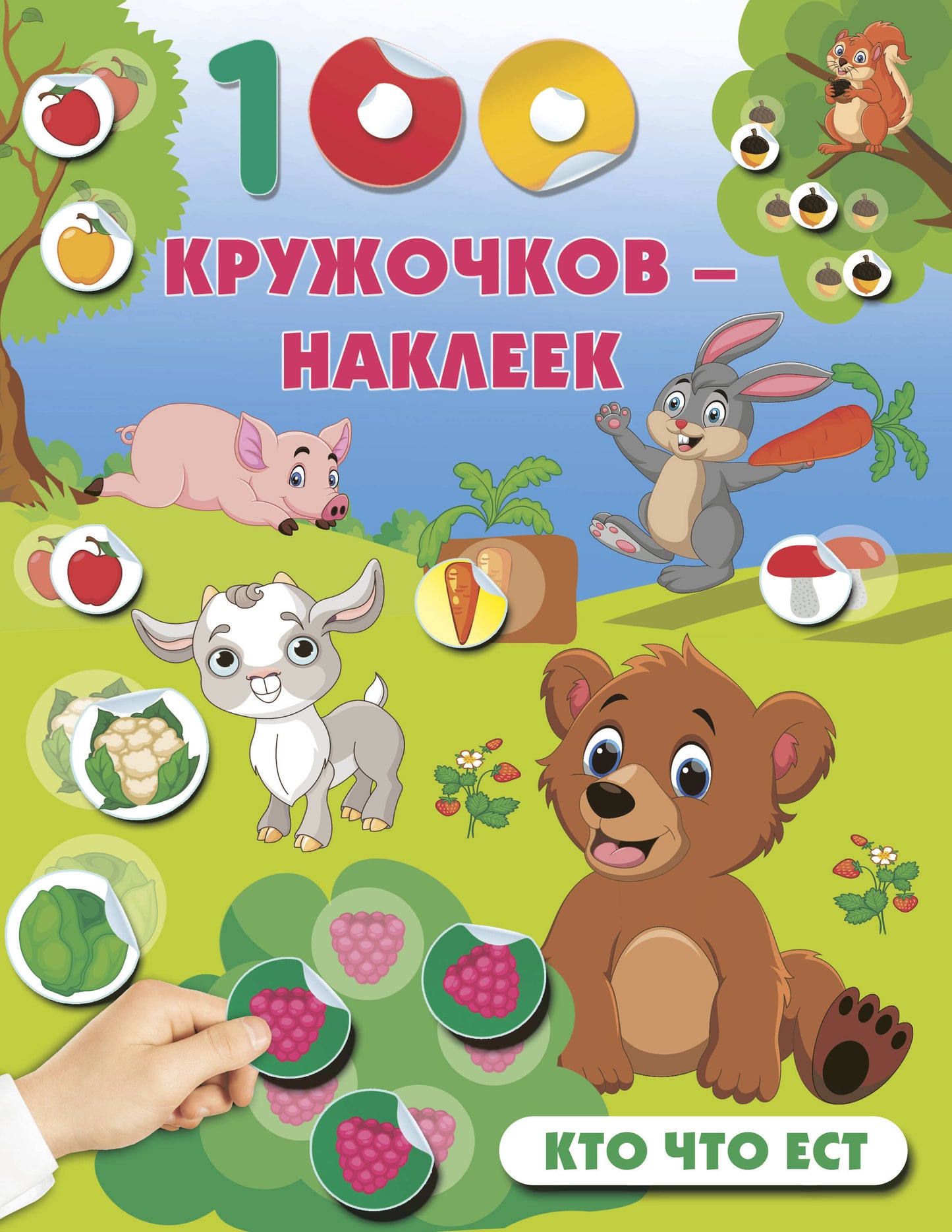 Кто что ест