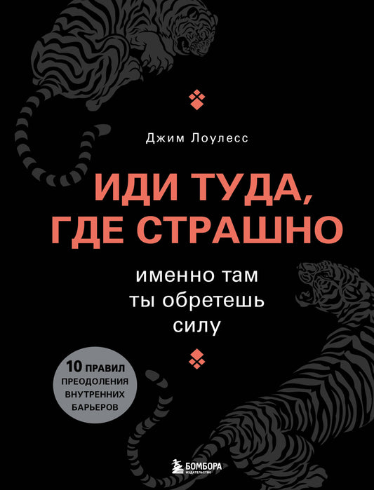 Комплект из книги и ежедневника "Иди туда, где страшно" (ИК)