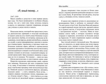 Мои ошибки