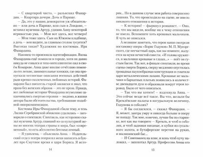 Она что-то знала