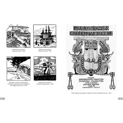 Иван Билибин. Шедевры модерна