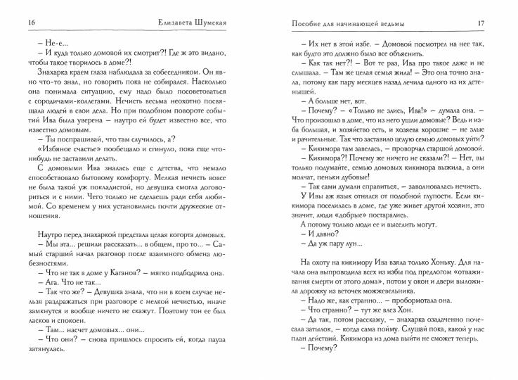 Пособие для начинающей ведьмы