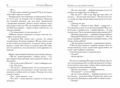 Пособие для начинающей ведьмы