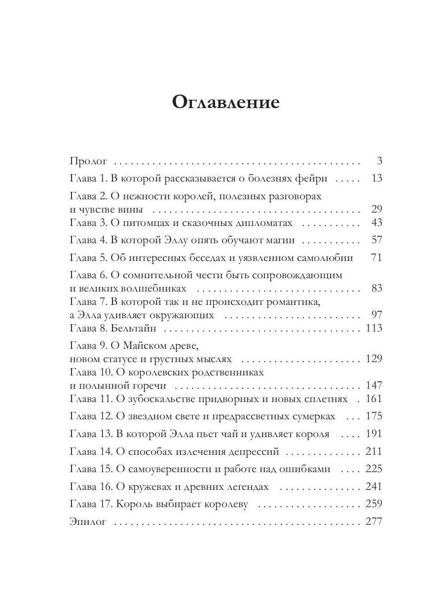 Corole Neblagogo Dvora. Хрусталь и веретено
