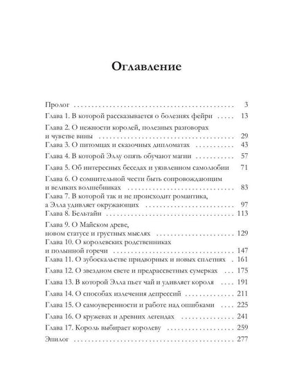 Corole Neblagogo Dvora. Хрусталь и веретено