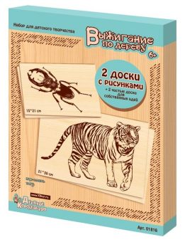 Выжигание по дереву. Доски для выжигания 4 шт "Жук-олень/Тигр" (А4+А5)