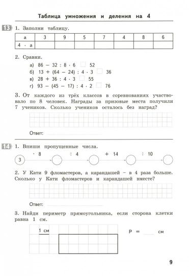 Ilyachenko. Le thème de la maison est en rapport avec les mathématiques. 3 classe. 92 robots. (ФГОС)
