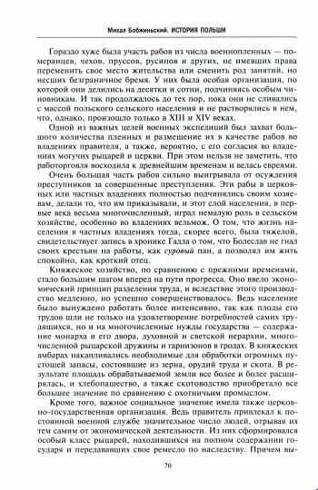 Histoire de Pologne. 2 т. Т. I. От зарождения государства до разделов Речи Посполитой. X—XVIII вв.