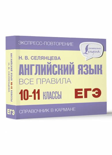 Английский язык. C'est ce que tu as dit. 10-11 cours